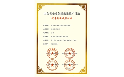 山東省企業創新成果推廣目錄三等獎