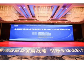 全國玻璃纖維及制品行業(yè)2025年度發(fā)展大會(huì)順利召開